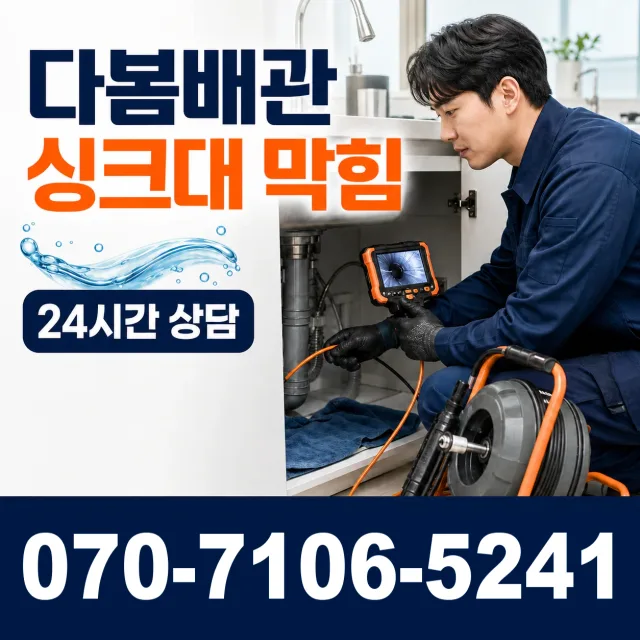 전남 광산구 서봉동 배관고압세척 상담 이미지 1