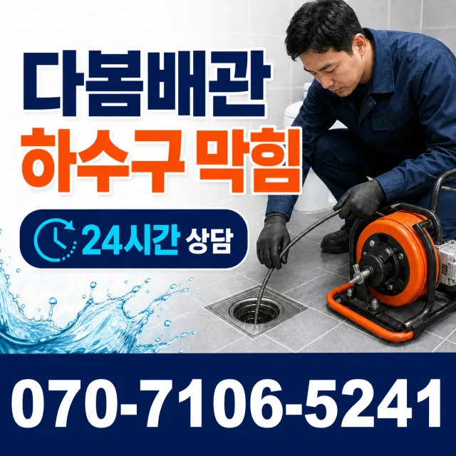전남 광산구 서봉동 배관고압세척 상담 이미지 2