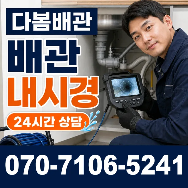 전남 광산구 서봉동 배관고압세척 상담 이미지 3