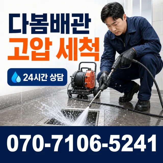 전남 광산구 서봉동 배관고압세척 상담 이미지 4