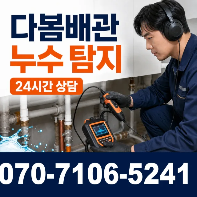 전남 광산구 서봉동 배관고압세척 상담 이미지 5