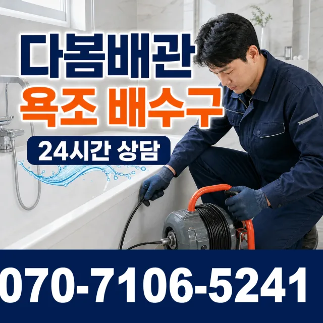 전남 광산구 서봉동 배관고압세척 상담 이미지 6