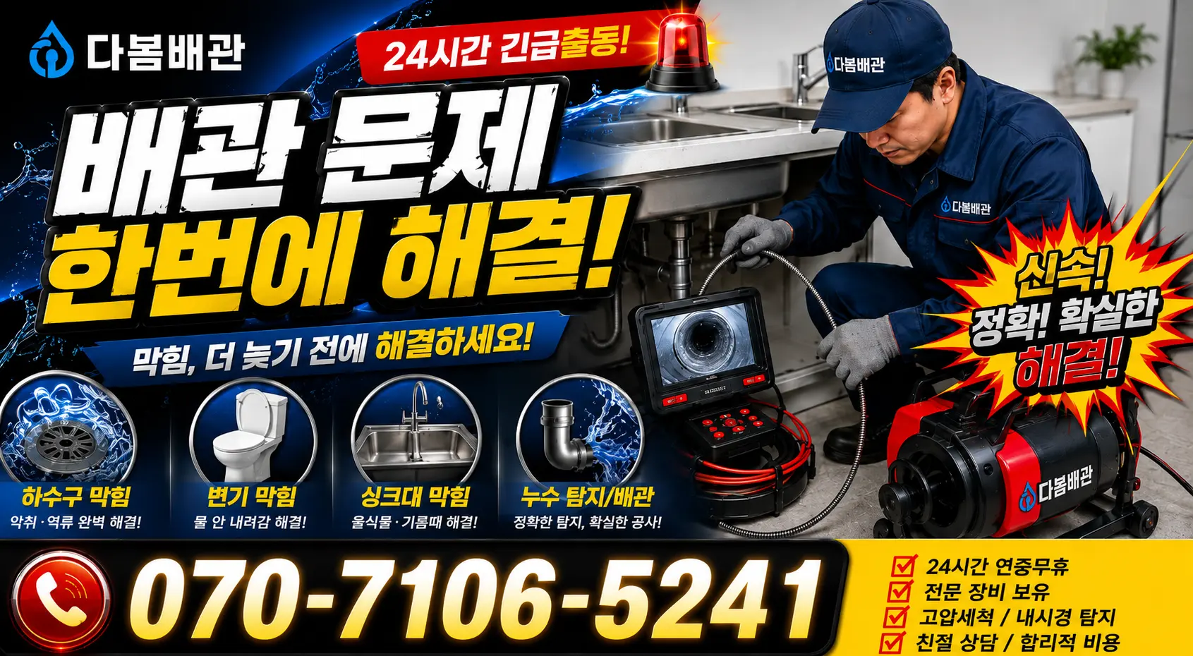 전남 광산구 서봉동 배관고압세척 24시간 긴급출동 상담 안내